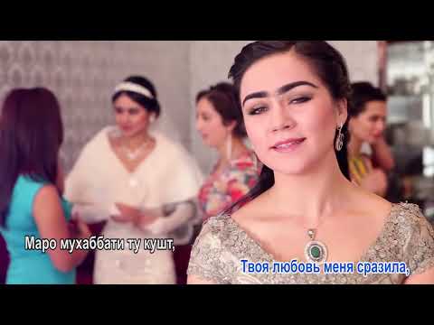 Nigina Amonqulova | Muhabati Tu | Нигина Амонкулова | نیگینه امانقولاوه |