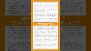 脚本家の卵になりました
