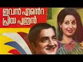 Ivan Ente Priya Puthran 1977 Malayalam Movie Video Song Bhoomiyil Swargam