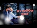 New Status Video New Odia Ringtone Ea Kemitika Samparka Odia Song Status Video