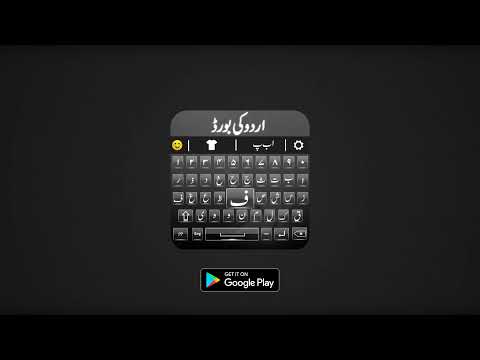 Urdu English Keyboard - اردو