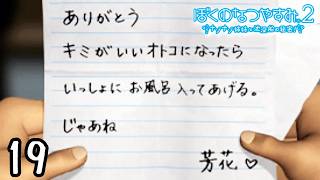 ありがとう、さようなら。『ぼくのなつやすみ２』 #19