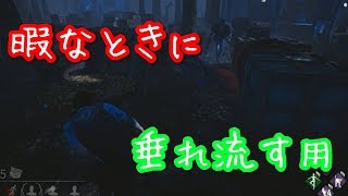 【デッドバイデイライト】チェイス集Part１【DbD】