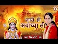 नगरी हो अयोध्या सी | Jaya Kishori Ji~Sanatan Vachan~ song~Ram Ji Ke Bhajan | Nagri Ho Ayod