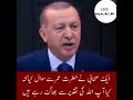 Tayyab Erdogan Urdu Speech