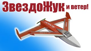 Первый полет самолета ЗвездоЖук 630