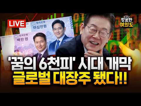 당명, 행정통합 얘기만... "전국 비상인데 2시간 한가한 소리"|2026.02.24 Ep.592 다시보기 https://img.youtube.com/vi/_vkgdbk4DGA/hqdefault.jpg 당명, 행정통합 얘기만... "전국 비상인데 2시간 한가한 소리"|2026.02.24 Ep.592 다시보기