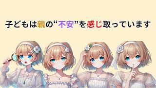 親の不安は子どもに伝染する【子育て心理学】#子育て #子育て心理学 #親子関係 #情動伝染 #ミラーニューロン #親の不安 #子どもの心理 #育児あるある #親の悩み #感情コントロール #子育てママ