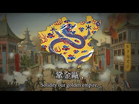 "Cup of Solid Gold" - National Anthem of the Qing Dynasty [RARE]