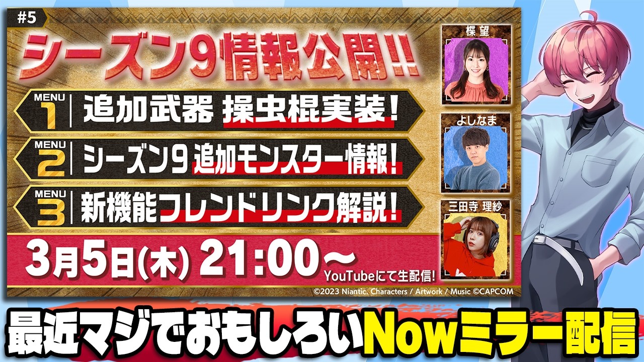 【ミラー配信】いま最高に熱いモンハンNowの新情報をみんなで見よう！！！