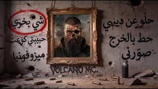 Download lagu شي بخرّي! - فولكينو إم سي - Ep1 - Volcano Mc - Shi Bkhre (beat By @ILLUSIVEI  ) mp3