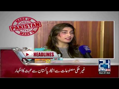 News Headlines | 11:00 AM | 21 Oct 2018 | 24 News HD