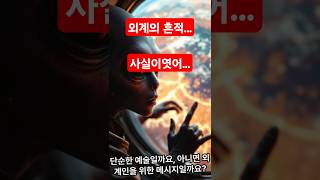 Download lagu 지구에 남겨진 외계인의 흔적… NASA도 인정한 미스터리 mp3