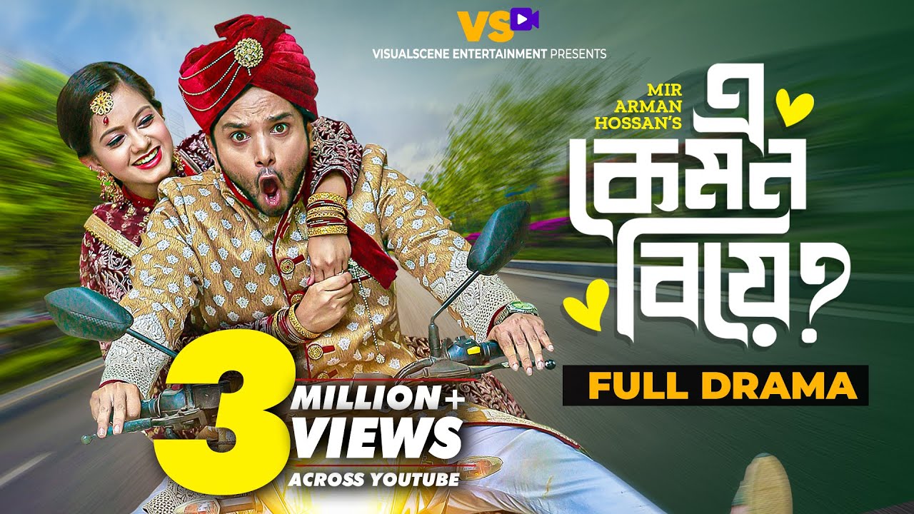 এ কেমন বিয়ে? | A Kemon Biye | Sabbir Arnob | Moonmoon Ahmed Moon | Bangla New Natok 2022