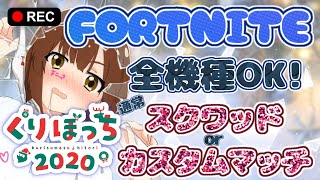 【フォートナイト】メリー○ックスマスじゃこらぁ！！【参加型】