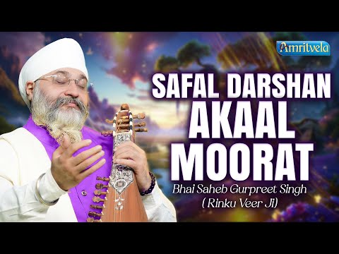 SAFAL DARSHAN AKAAL MOORAT - BHAI GURPREET SINGH RINKU VEERJI - AMRITVELA TRUST - 20th JULY 2024