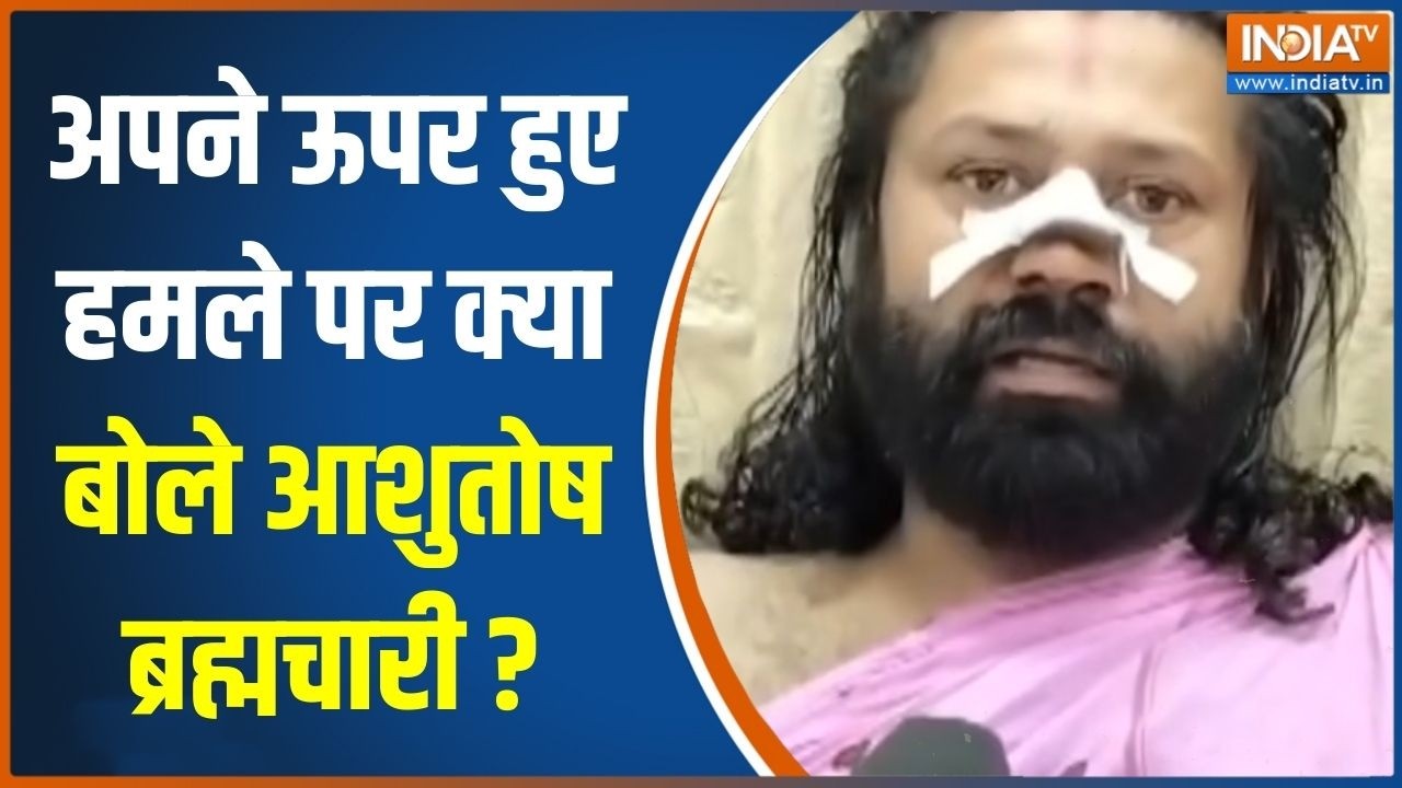Attack On Ashutosh Maharaj: अपने ऊपर हुए हमले पर क्या बोले आशुतोष ब्रह?