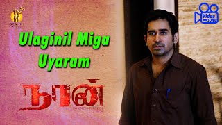  Ulaginil Miga Uyaram  Video Song  Naan  Vijay Ant