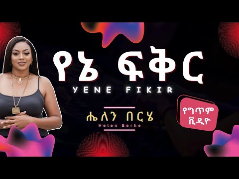 AndyMan and Tales With Amharic