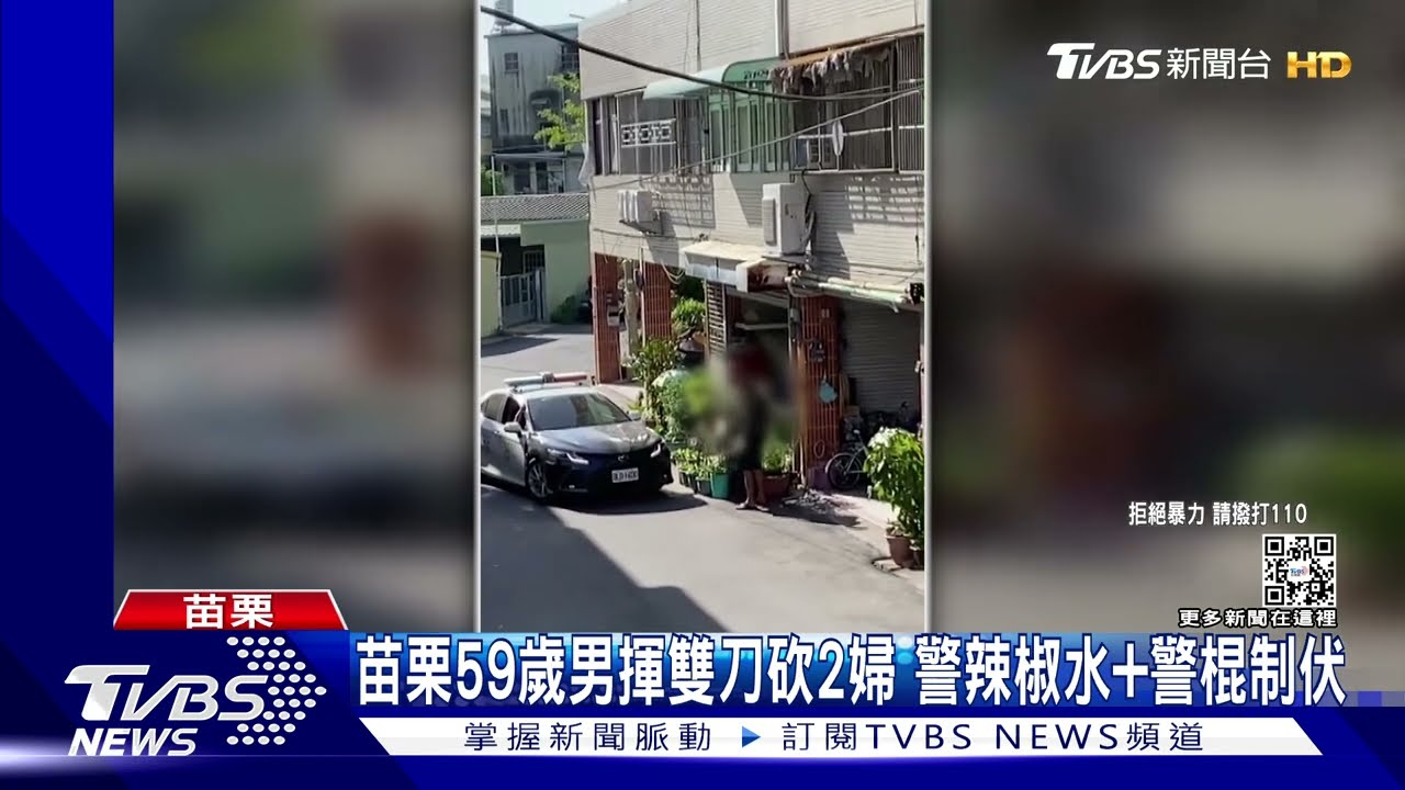 對付雙刀男！　警「車內」噴辣椒水再警棍擊落刀