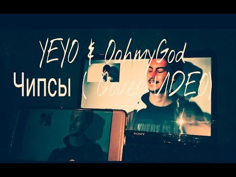 YeYo & OohmyGod-Чипсы (Cover VIDEO) trailer