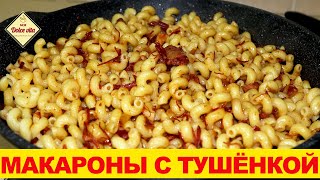 Как приготовить для рыбалки макароны с тушенкой