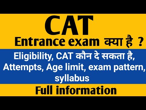 CAT entrance exam full details in Hindi | exam syllabus | entrance exam for mba |