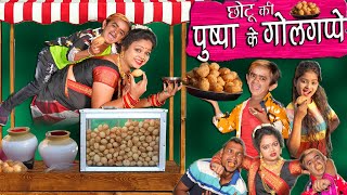 CHOTU KE GOLGAPPE WALI | छोटू की पुष्पा गोलगप्पे वाली | Khandesh Hindi Comedy | Chotu Comedy Video