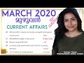 MARCH 2020 CURRENT AFFAIRS CURRENT AFFAIRS MALAYALAM CURRENT AFFAIRS PSC CURRENT AFFAIRS 2020 FULL