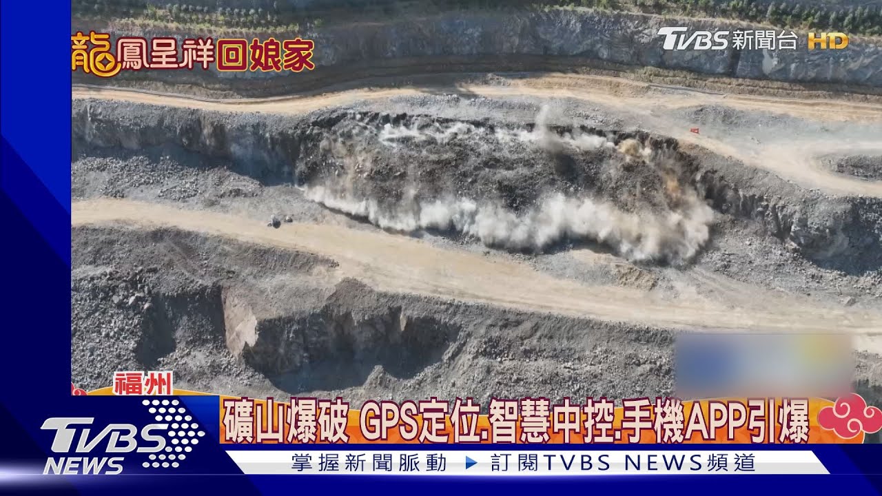 礦山爆破!GPS定位 智慧中控手機APP引爆