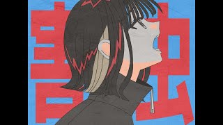 好き好き言っておいて飽きたら離れるってことかな - 害虫 / 初音ミク