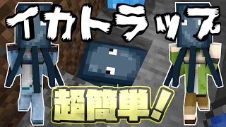 マインクラフト 超簡単 全自動イカトラップの作り方 マイクラ実況 تنزيل الموسيقى Mp3 مجانا