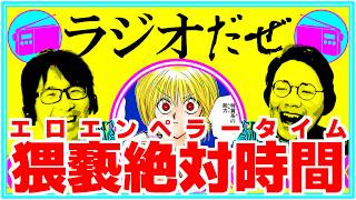 マンガ読んだりエロ創作したりカーテン洗ったりした週【ラジオだぜ 第270回】