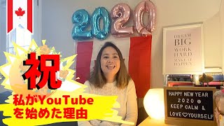 YouTubeはじめました！カナダ・トロントから発信中！