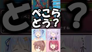 ホロメンに後枠の心配をされる兎田ぺこら【兎田ぺこら/宝鐘マリン/戌神ころね/猫又おかゆ/ホロライブ切り抜き】#兎田ぺこら#宝鐘マリン#戌神ころね#猫又おかゆ