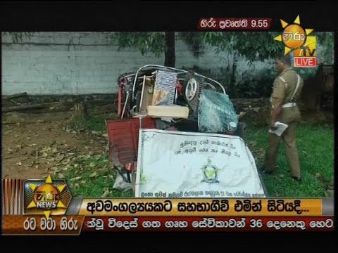 Hiru News 9.55 PM | 2019-12-31