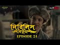 Dirilis Eartugul | Season 1 | Episode 24 | Bangla Dubbing