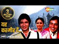 Yeh Kashmir Hai Amitabh Rakhee कितनी खूबसूरत ये तस्वीर ह�