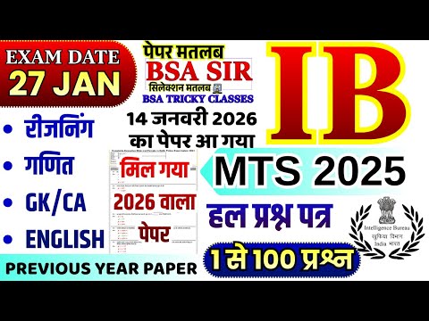 IB MTS Previous Year Question Paper | IB MTS 27 JAN 2026 Paper | IB MTS Previous Year Paper Analysis