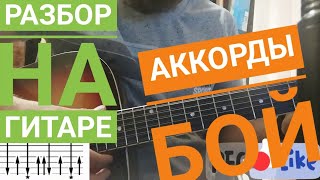 Цыган на нарах Далеко журавли улетели аккорды бой на гитаре разбор🔽