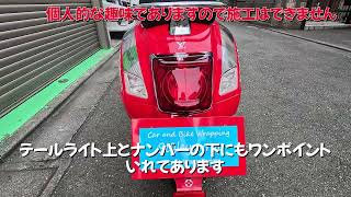 Vespa GT150 趣味ラッピング