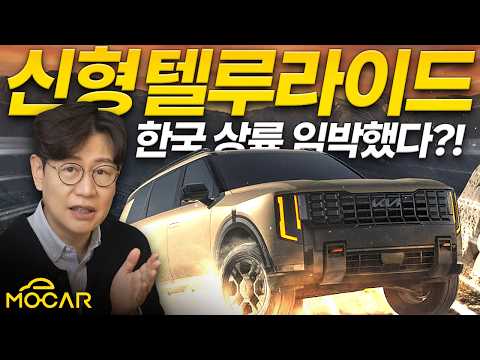 미국에서 인기 폭발한 기아 SUV, 한국서도 성공할 5가지 이유