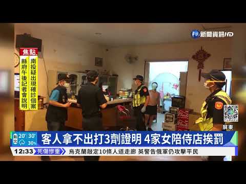 屏警稽查八大場所 4家陪侍店家違規恐挨罰