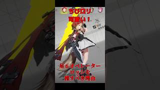 【アークナイツ】限定オペレーター ロッシを推すべき理由！！#アークナイツ #エンドフィールド #ゲーム実況 #声優 #ゲーム #川夏啓悟