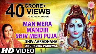 Download lagu Man Mera Mandir Shiv Meri Puja Shiv Bhajan By Anuradha Paudwal [Full Song] I Shiv Aradhana mp3