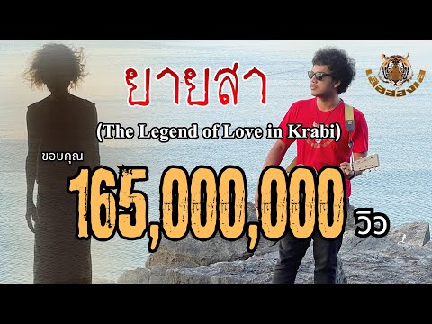 คอร์ดเพลง ยายสา - เสือสองเล