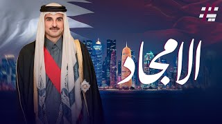كلمات اغنية الامجاد عايل