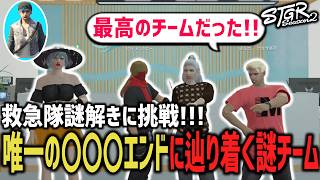 救急隊の謎解きに挑戦！全参加者で唯一のエンドに辿り着く【 閃光寺亜夢 / えびなヨネ / 猿飛サンタロー / アビビービ・ビービ・コ】 #ストグラ #ストグラ切り抜き