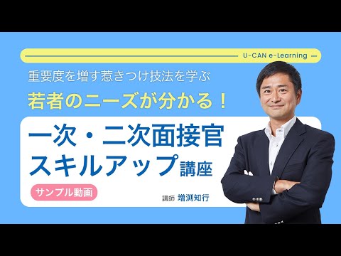 一次・二次面接官向けスキルアップ講座の動画サムネイル