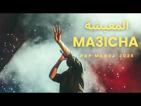 Bnj : ma3icha - rap maroc المعيشة - راب مغربي 